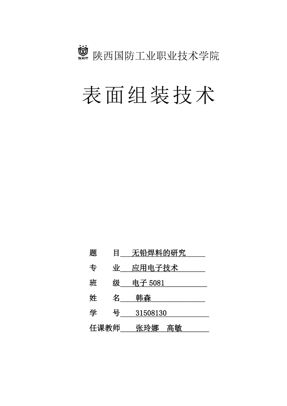 表面组装技术_第1页