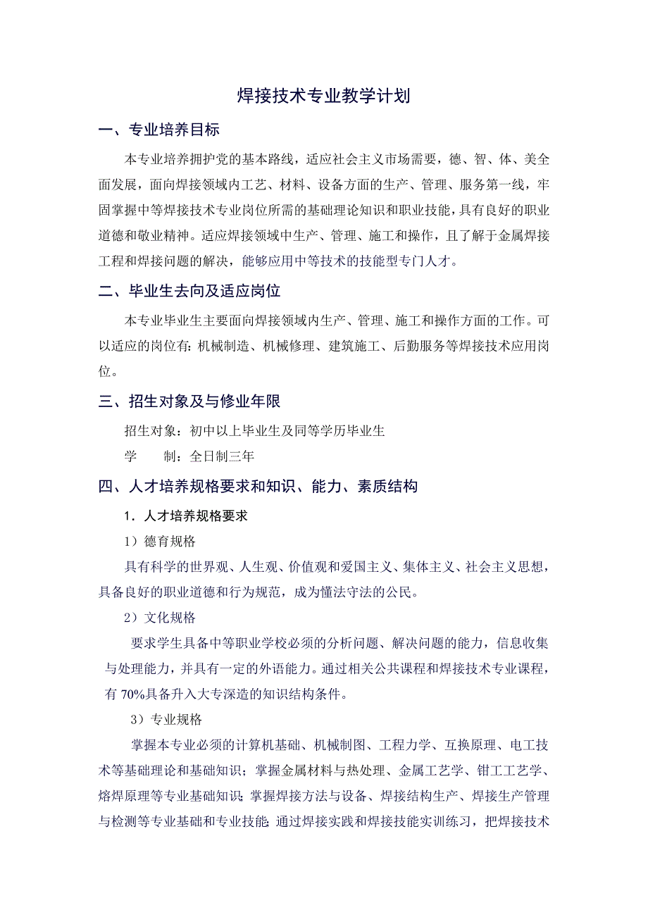 焊接技术专业教学计划1_第1页