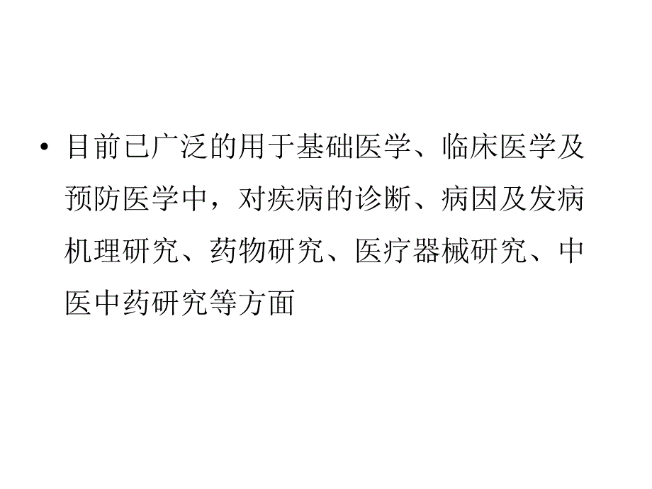 血液流变性检测的临床应用-翁维良_第3页