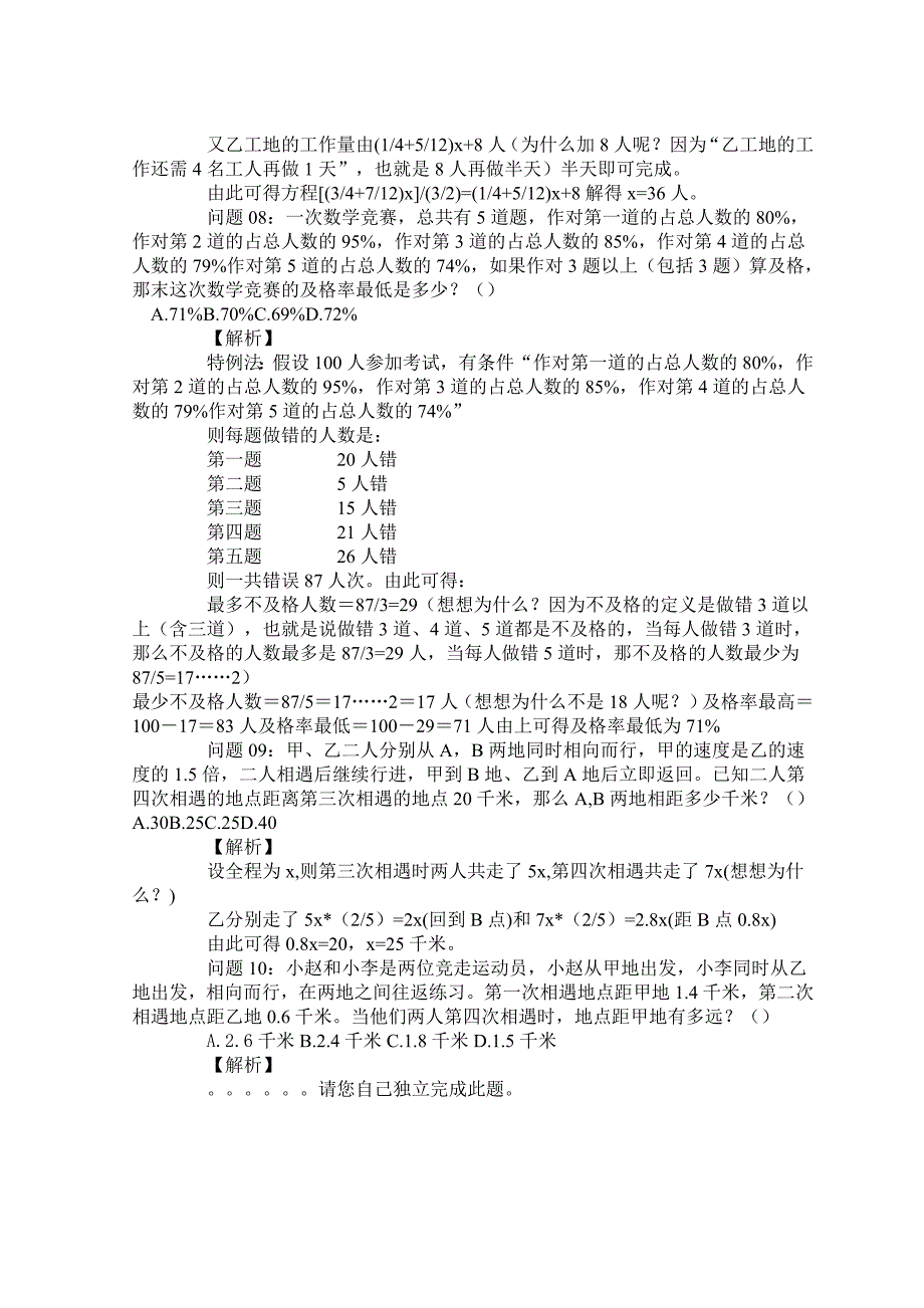 行测数量关系疑难问题分析_第3页