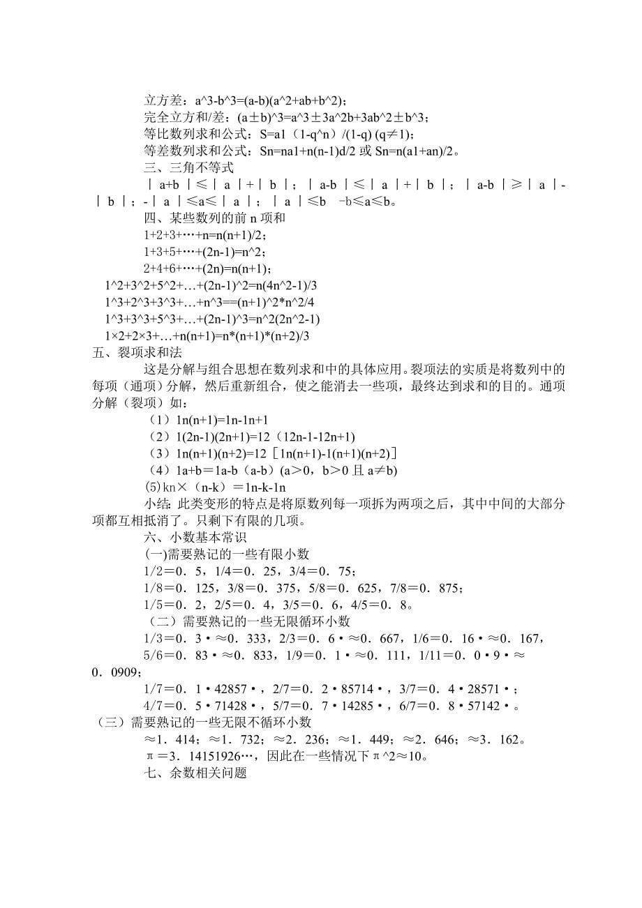 行测数量关系疑难问题分析_第5页