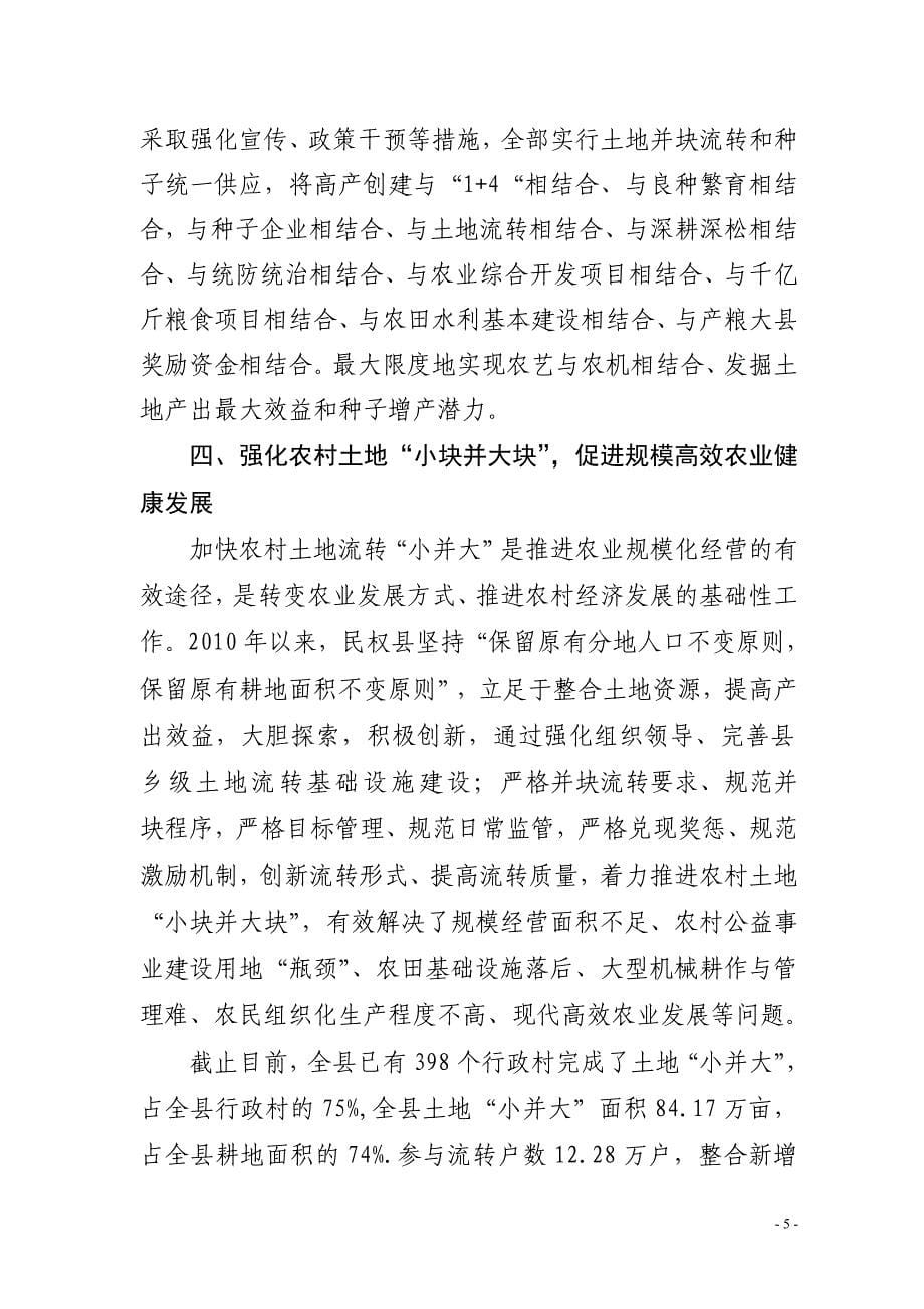 民权县2011年农业生产情况汇报_第5页