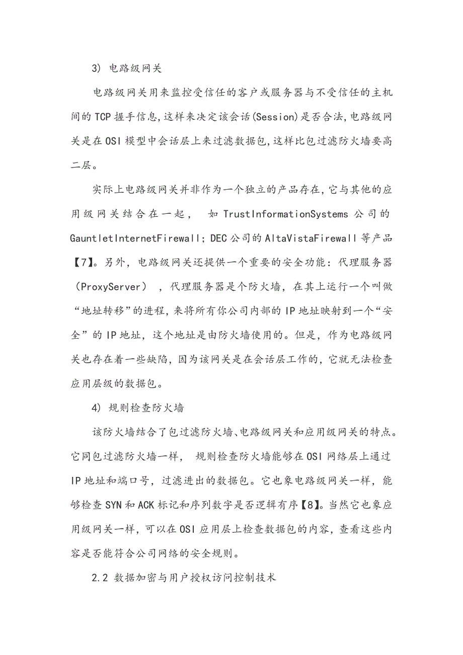 网络信息安全与保护_第4页