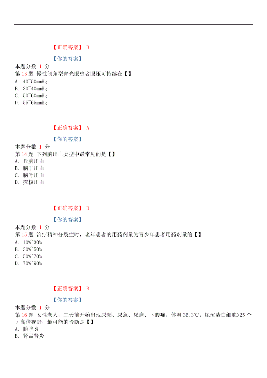 2019年4月全国自考《老年护理学》考前试题和答案04435_第4页