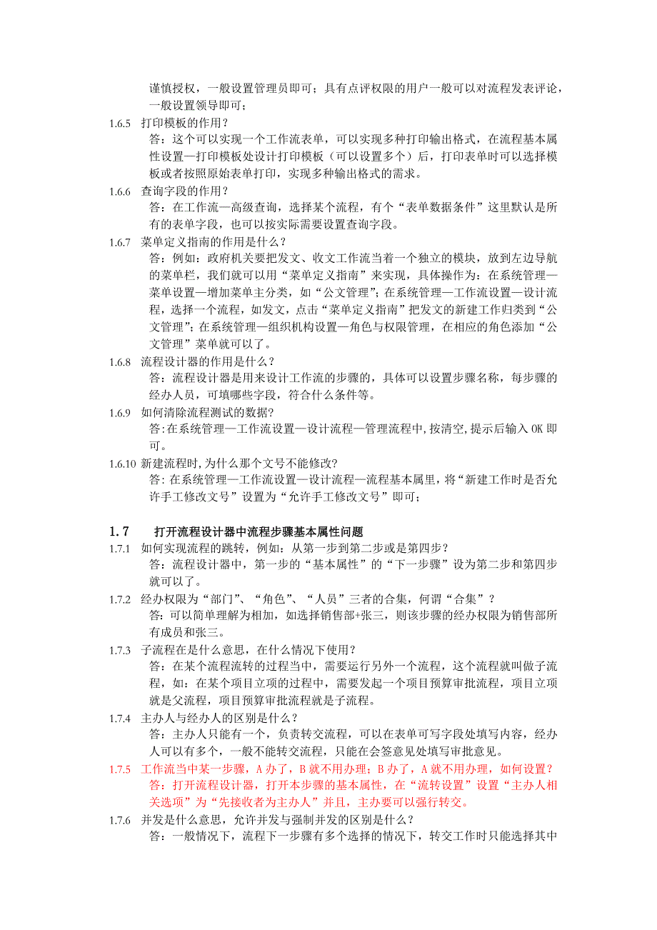 金算盘oa设计表单及流程问题_第4页