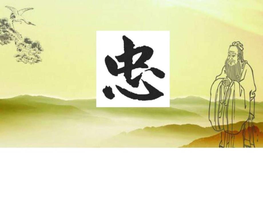 儒家文化的现代意义ppt课件_第2页