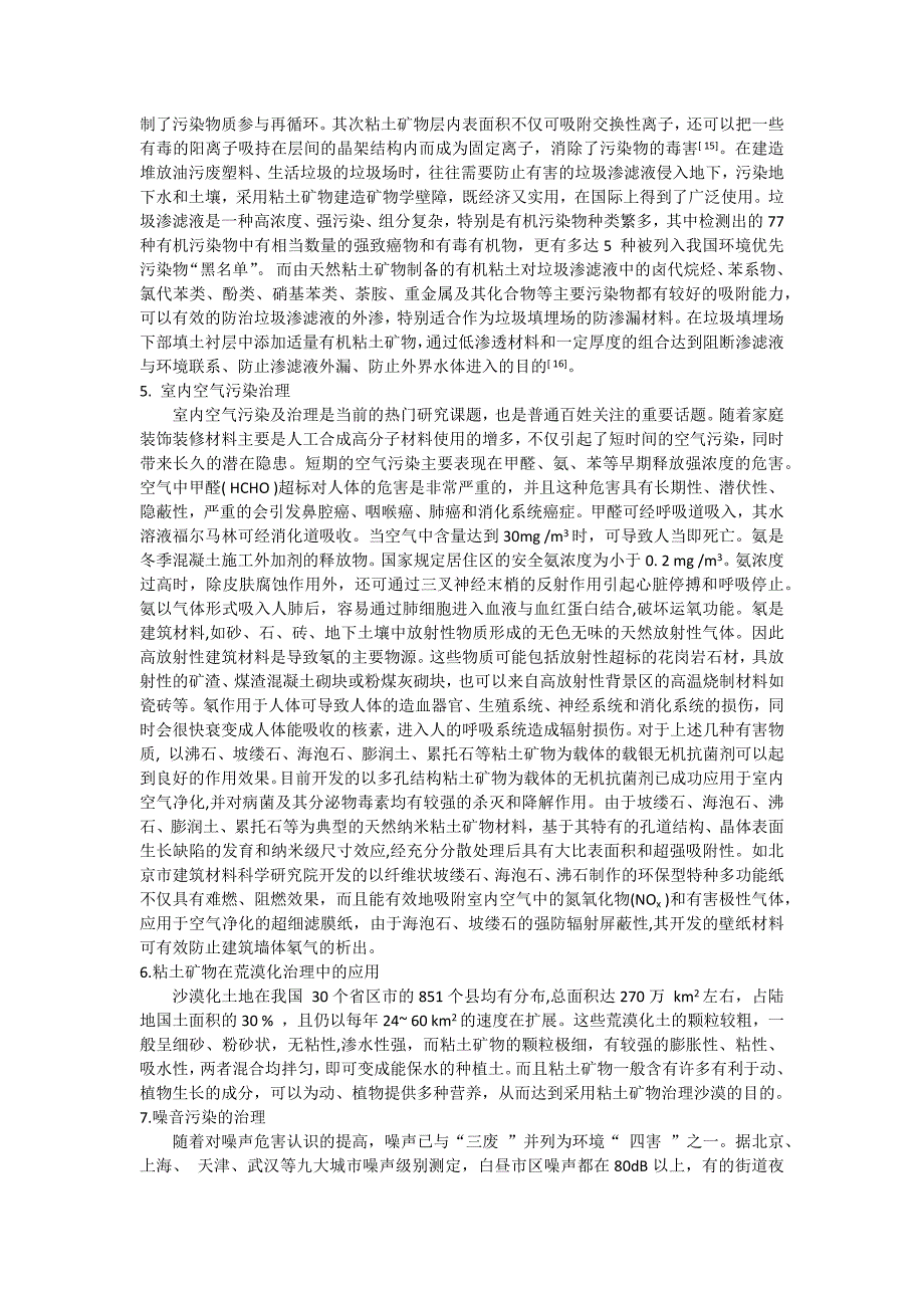 纳米黏土矿物在环境治理领域中的应用_第3页