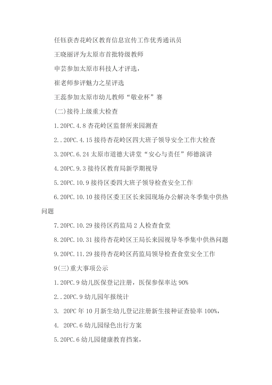 学校工作目标责任书自检自查报告2篇_第2页