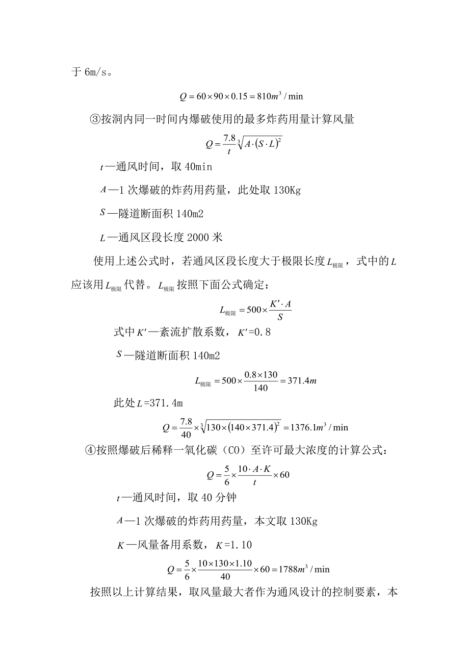 米仓山隧道通风方案_第3页