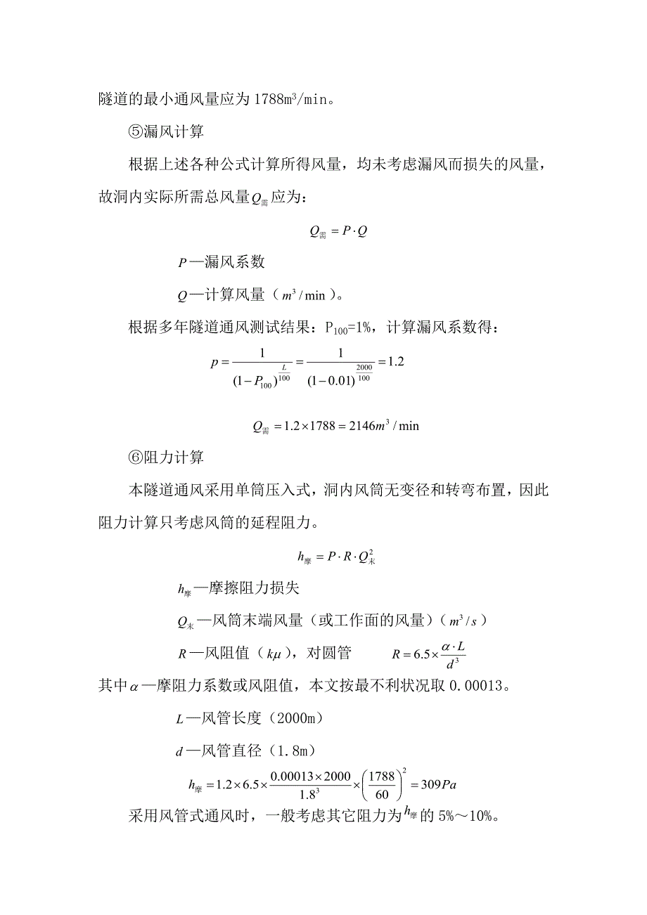 米仓山隧道通风方案_第4页