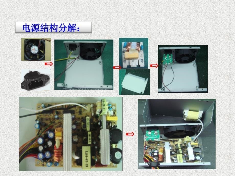 电源基础认知_第5页