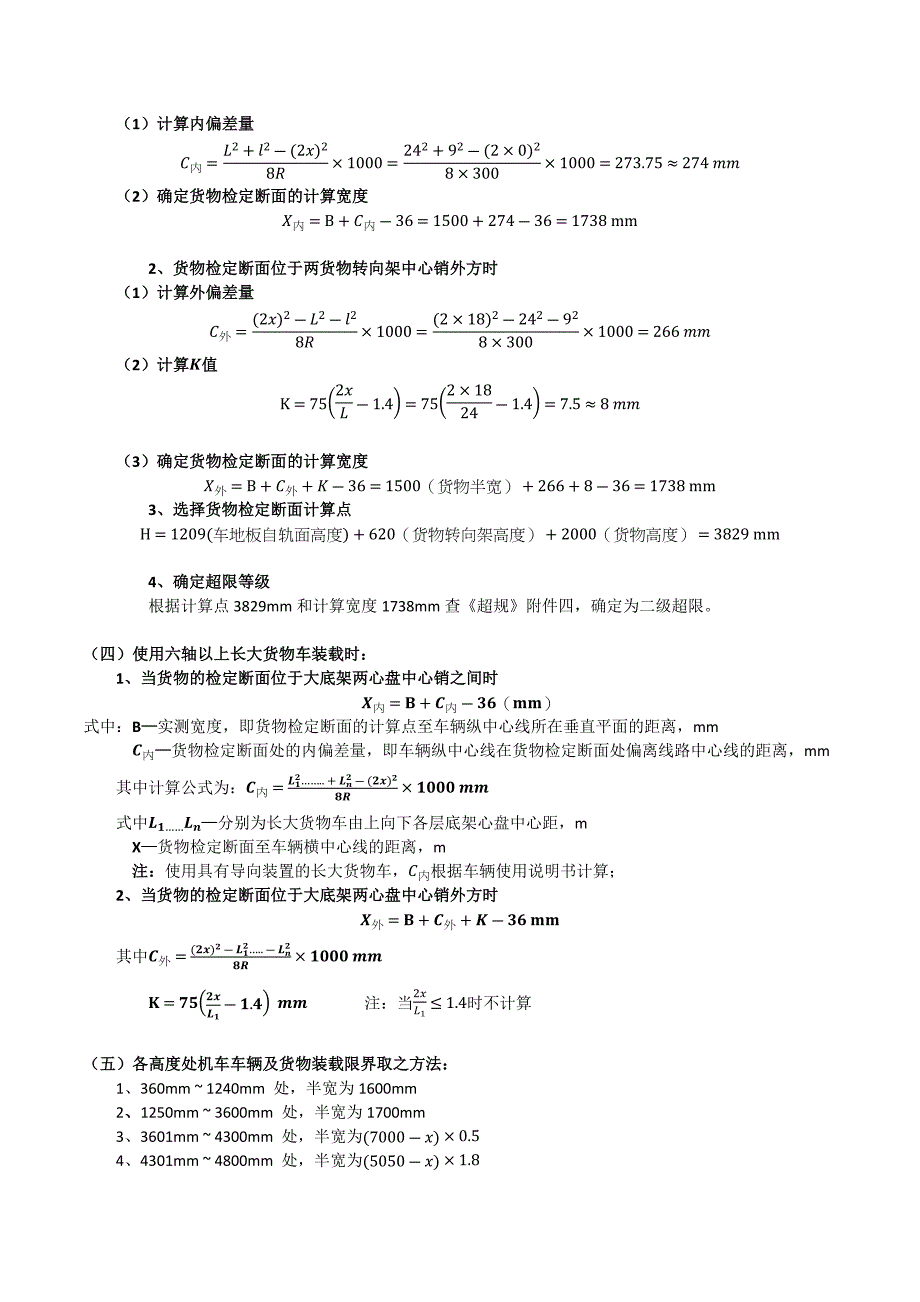 铁路货物装载常用计算公式_第3页