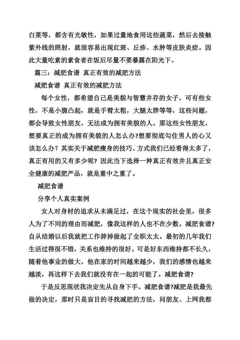 肥胖者的食谱_半素食的减肥方法_第4页