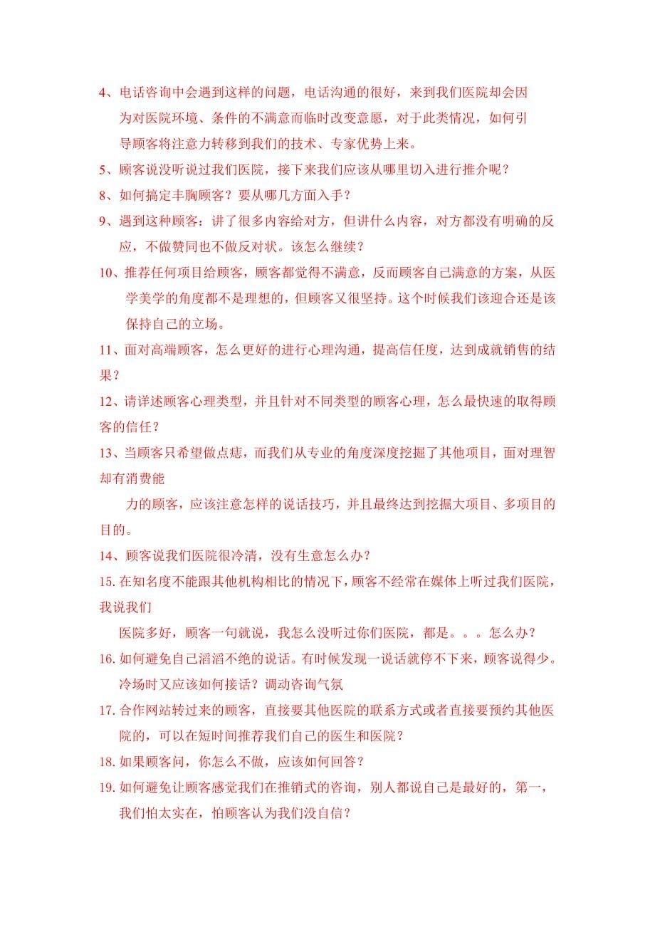 美容整形咨询师360问_第5页