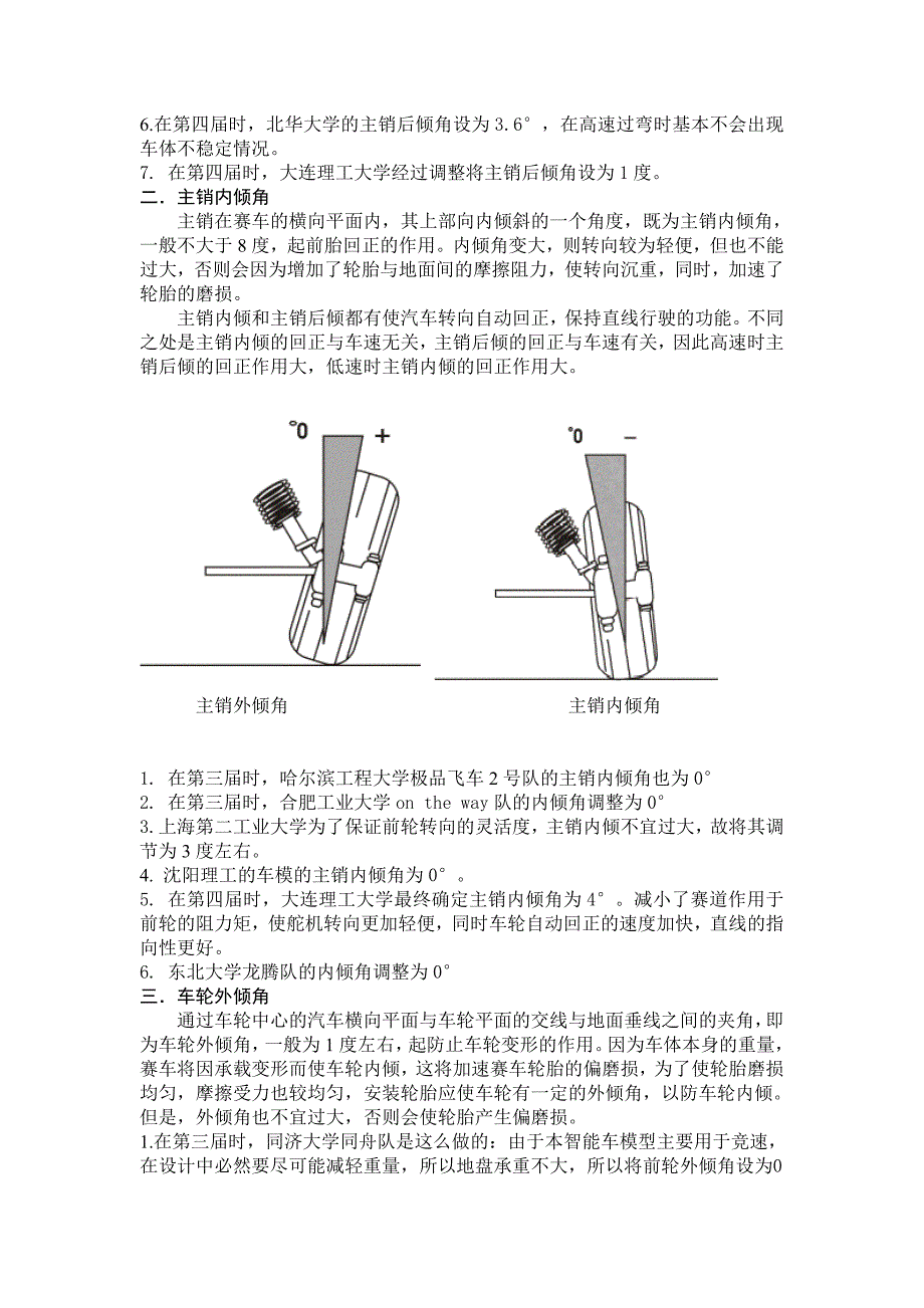 转向与摩擦力_第2页