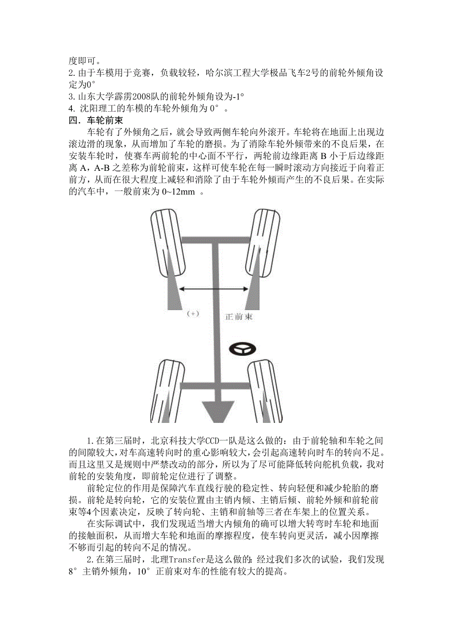 转向与摩擦力_第3页