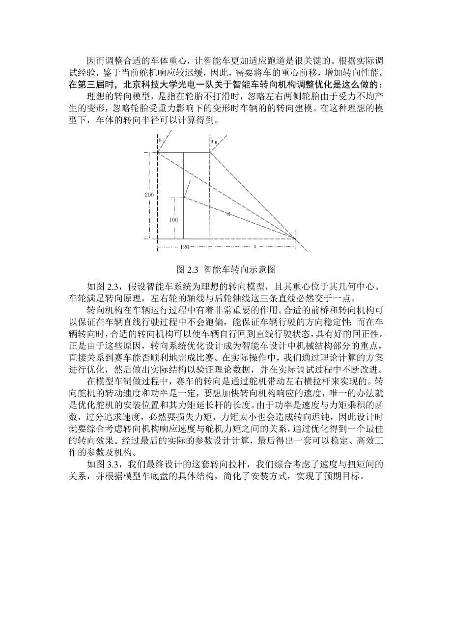 转向与摩擦力_第5页