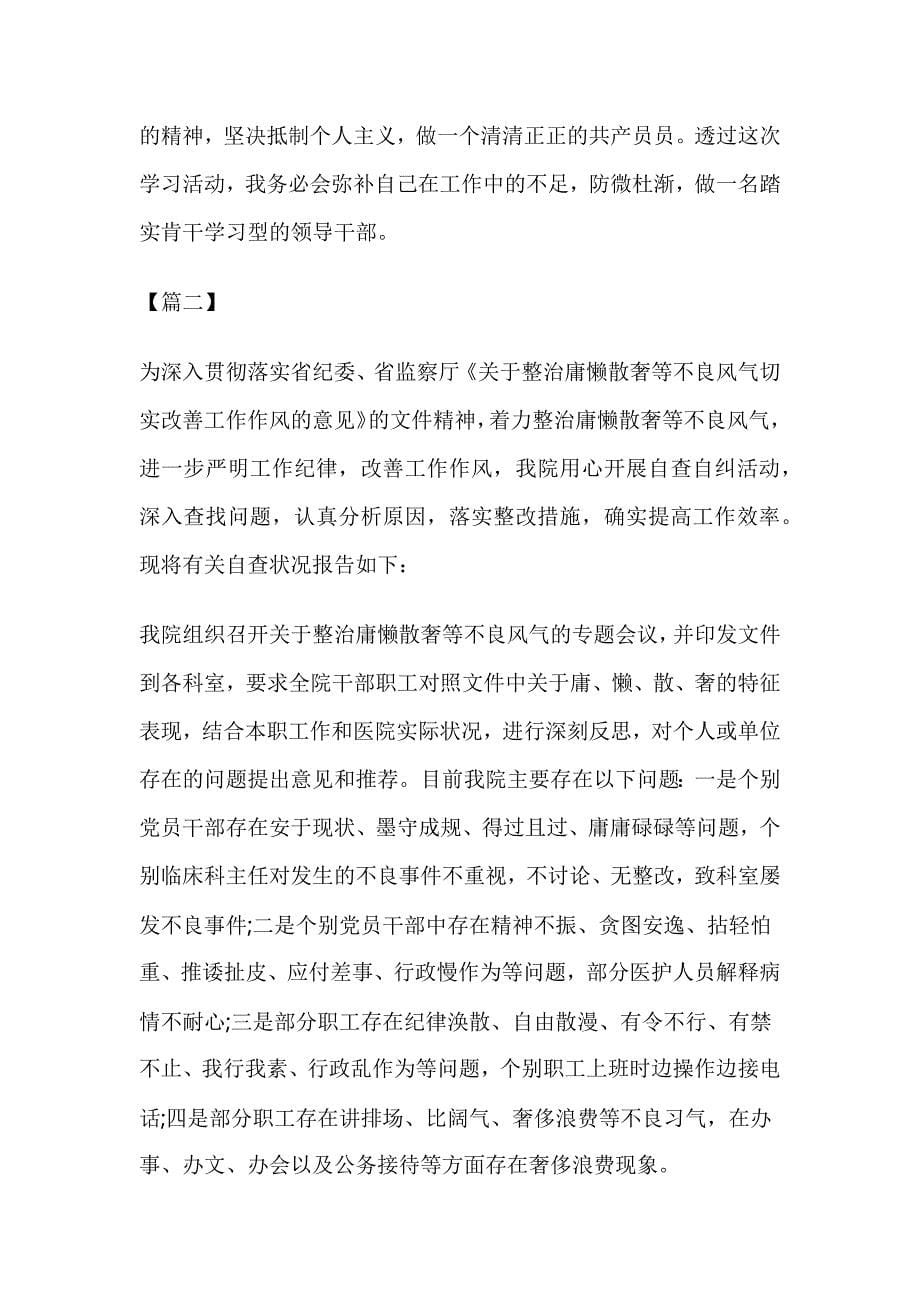 治理慵懒散自查报告范文_第5页