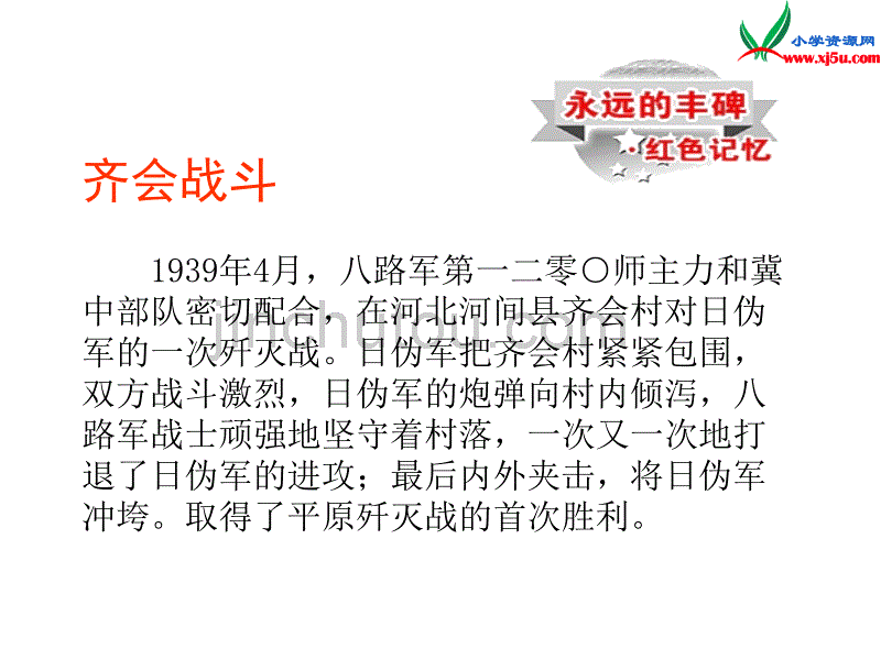 2015年秋四年级语文上册：《手术台就是阵地》课件3沪教版_第2页