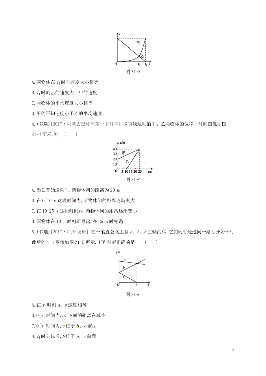 2018届高考物理总复习第1单元运动的描述与匀变速直线运动专题训练（一）运动图像追及、相遇问题_第2页