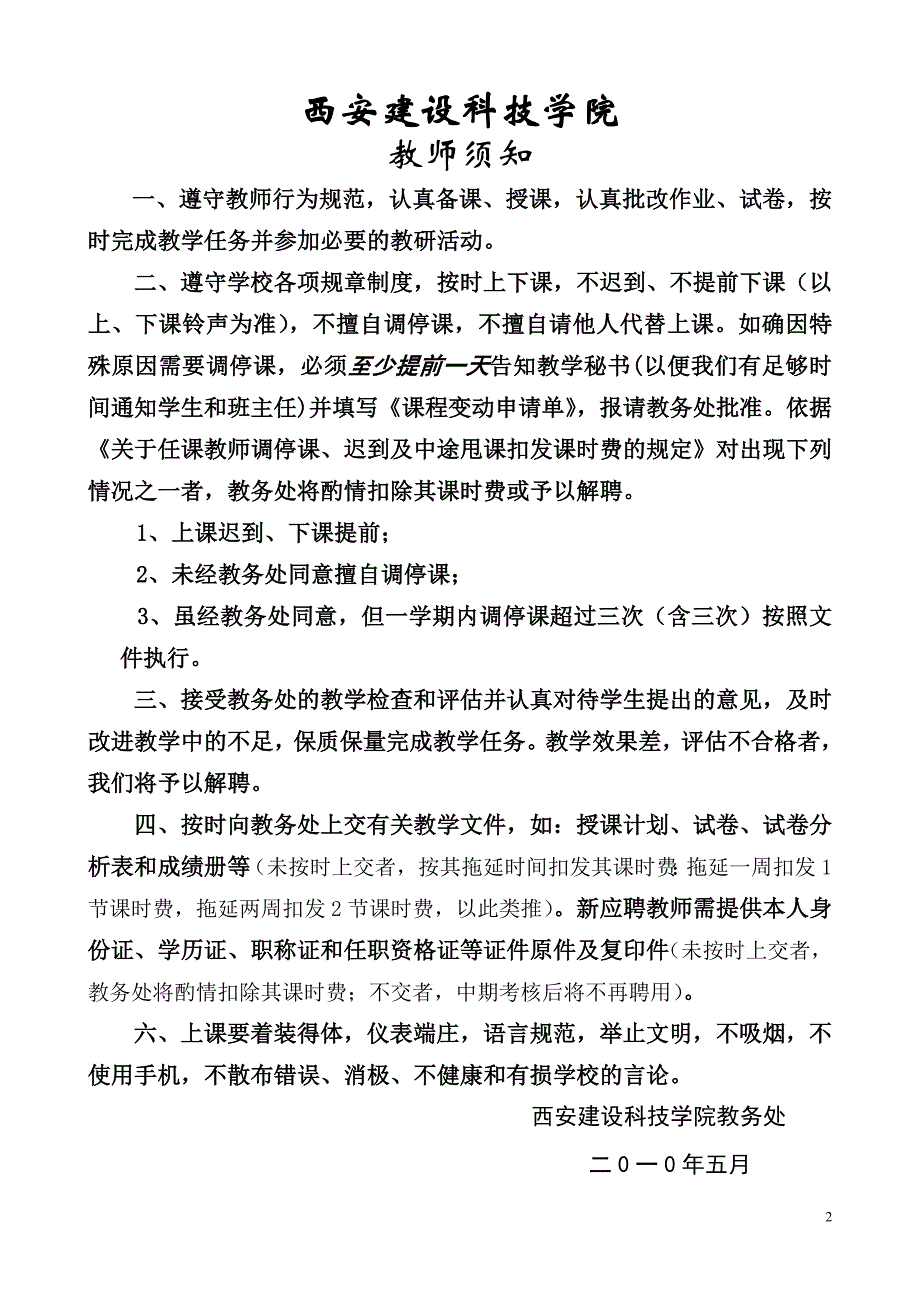 附表4：任课通知书_第2页