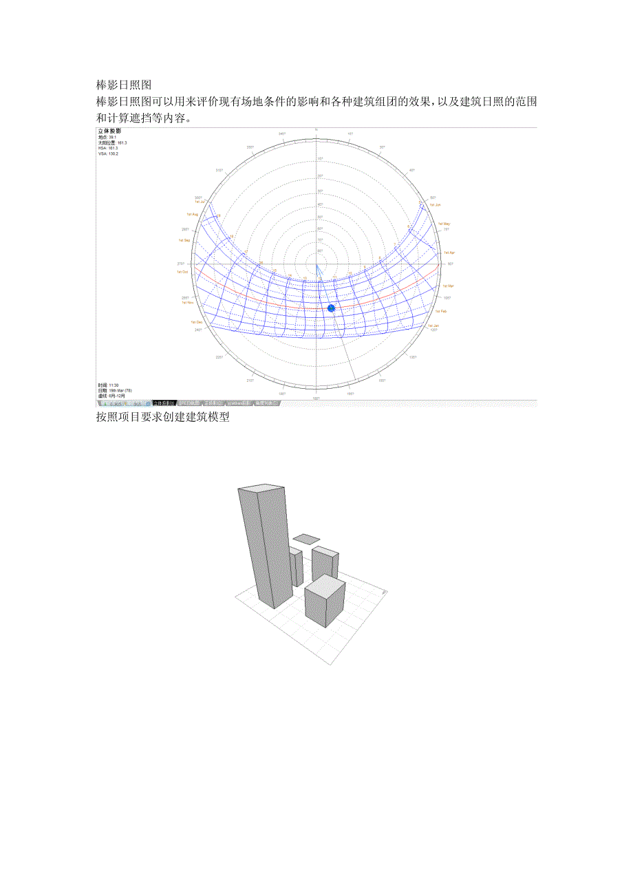 王卓棒影日照图_第1页