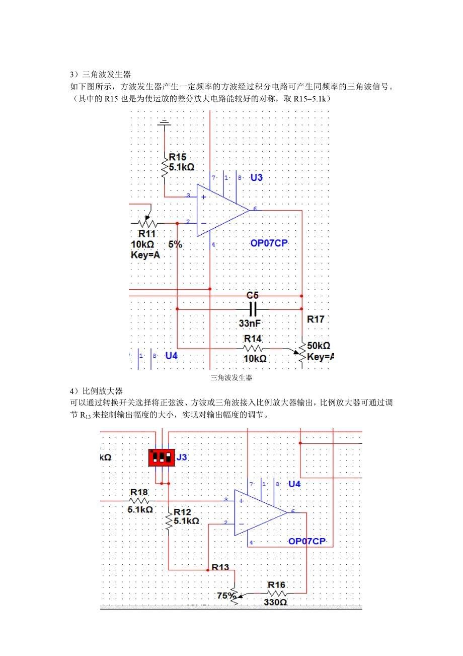 深圳大学多种波形发生器的设计与制作(信号发生器)_第5页