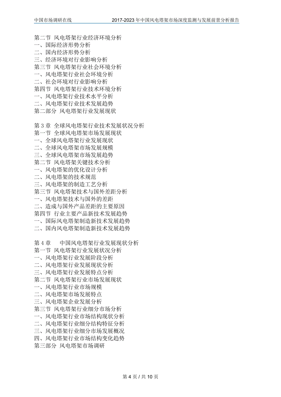 中国风电塔架市场预测报告_第4页