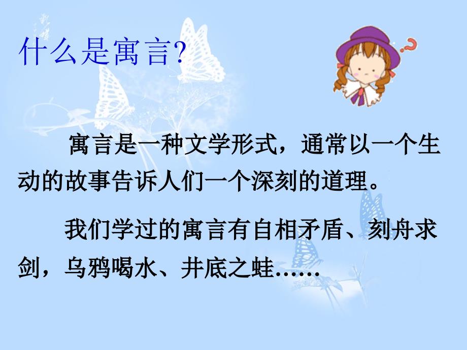 北京版二年级语文下册课件亡羊补牢_第2页