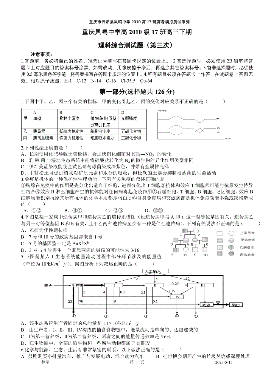 重庆凤鸣中学高2010级17班高三下期_第1页