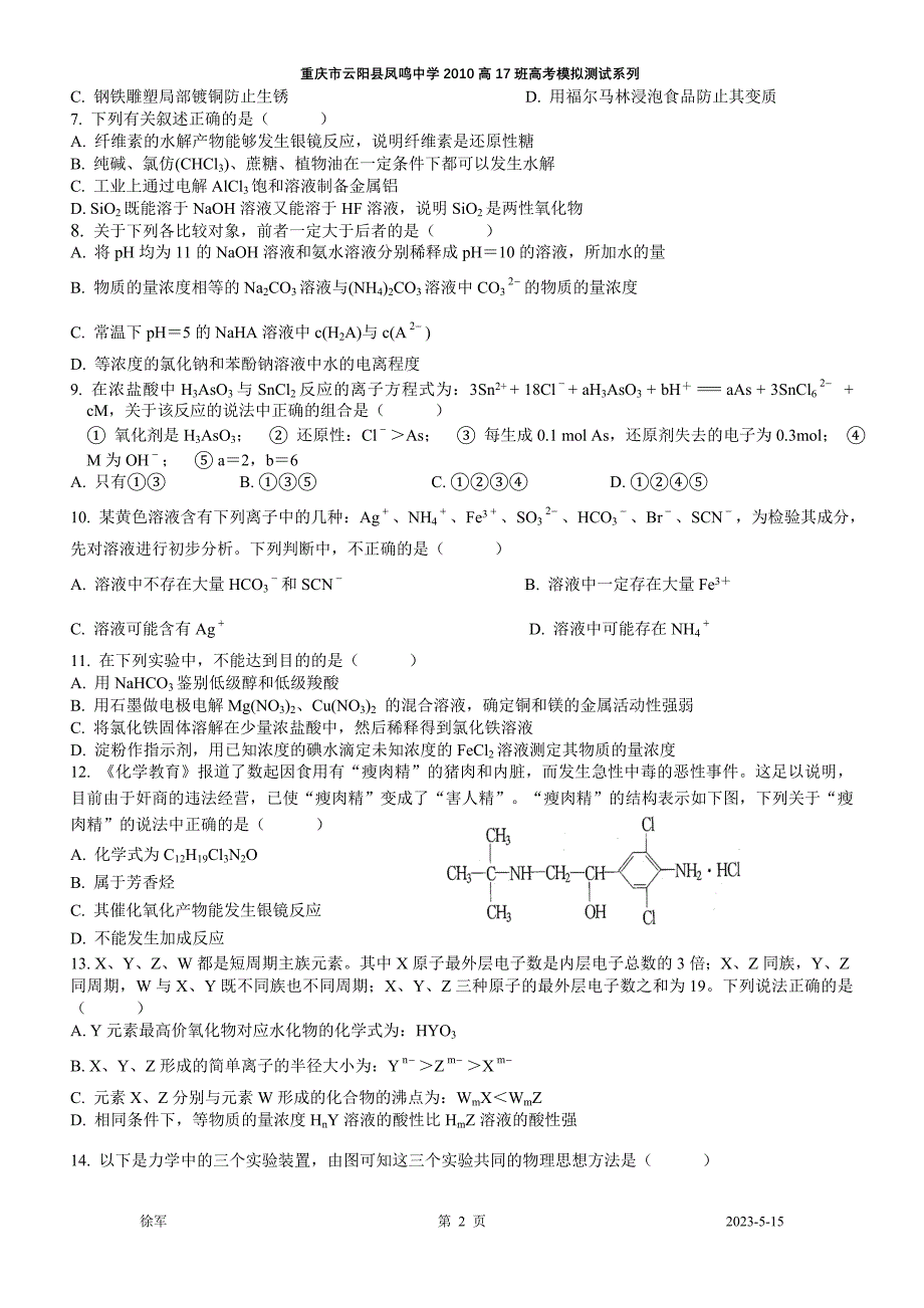 重庆凤鸣中学高2010级17班高三下期_第2页