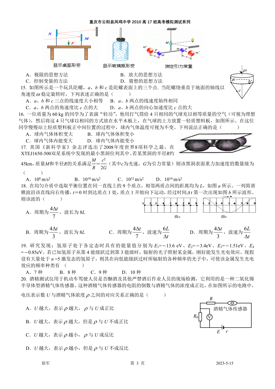 重庆凤鸣中学高2010级17班高三下期_第3页