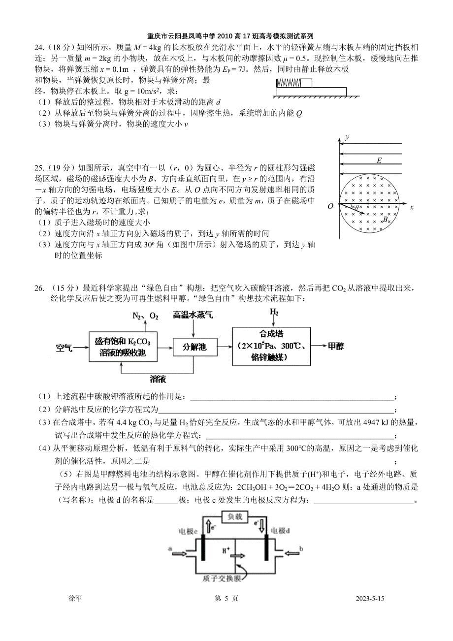 重庆凤鸣中学高2010级17班高三下期_第5页