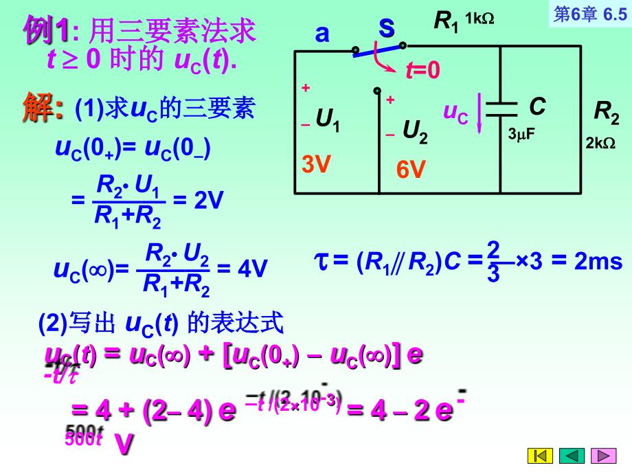 电路设计分析教程2_第3页