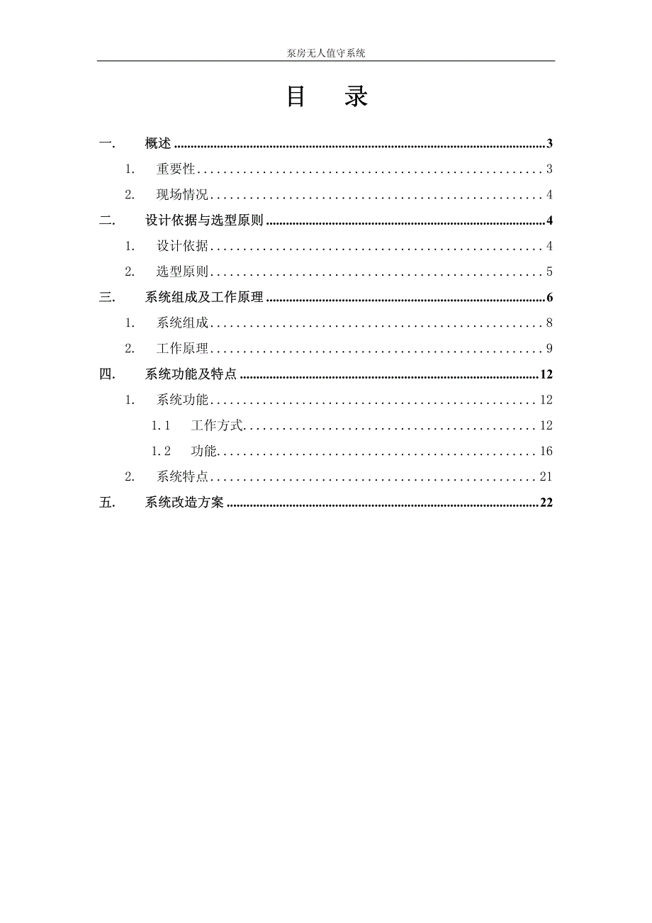 煤矿泵房远程排水无人值守自动控制系统1_第2页