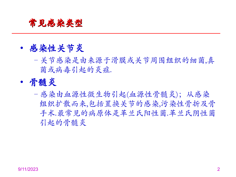 骨科感染的治疗以及预防_第2页