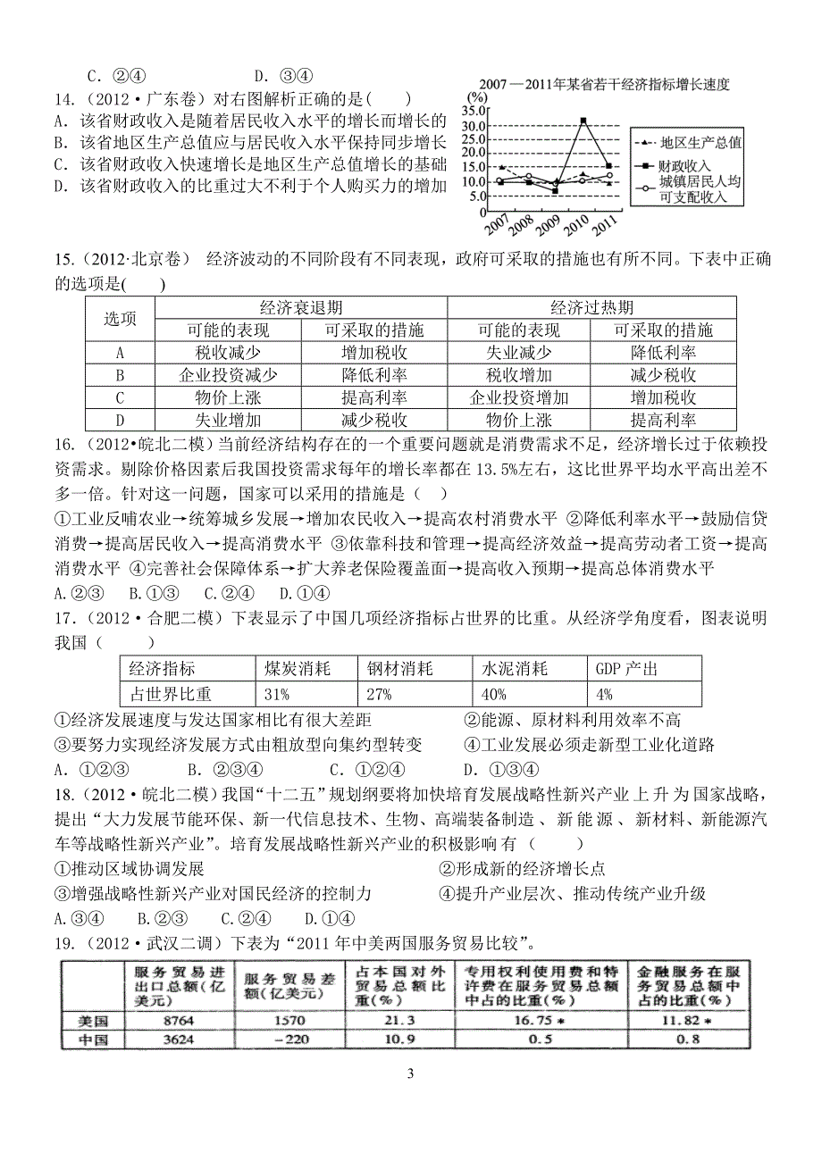 乌丹一中2013届经济生活模块检测试题一_第3页