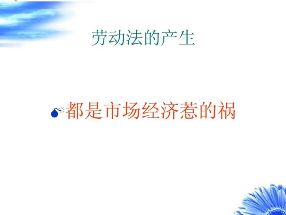 企业劳动法ppt课件_第3页