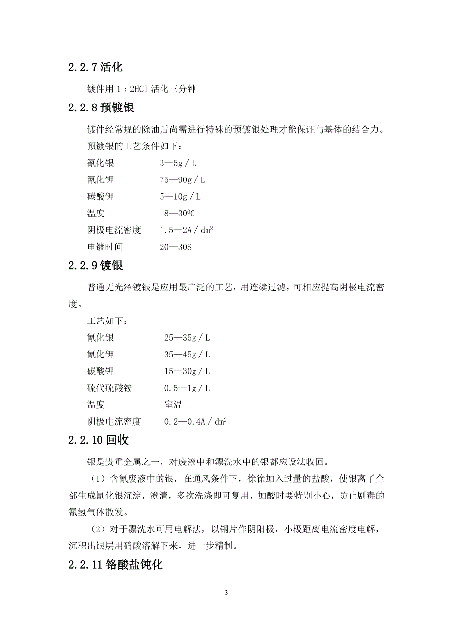 铜质件镀银车间工艺设计_第3页