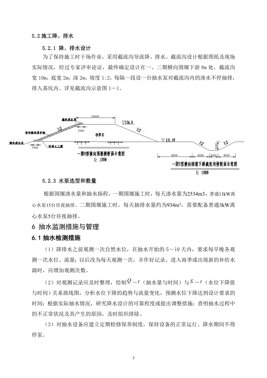 降、排水方案_第3页