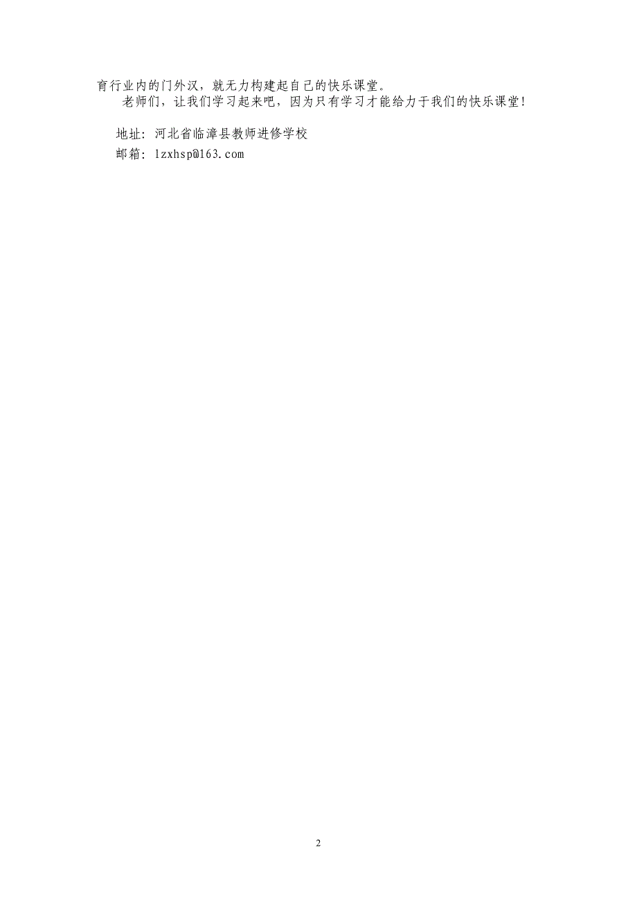 让学习给力于快乐课堂_第2页