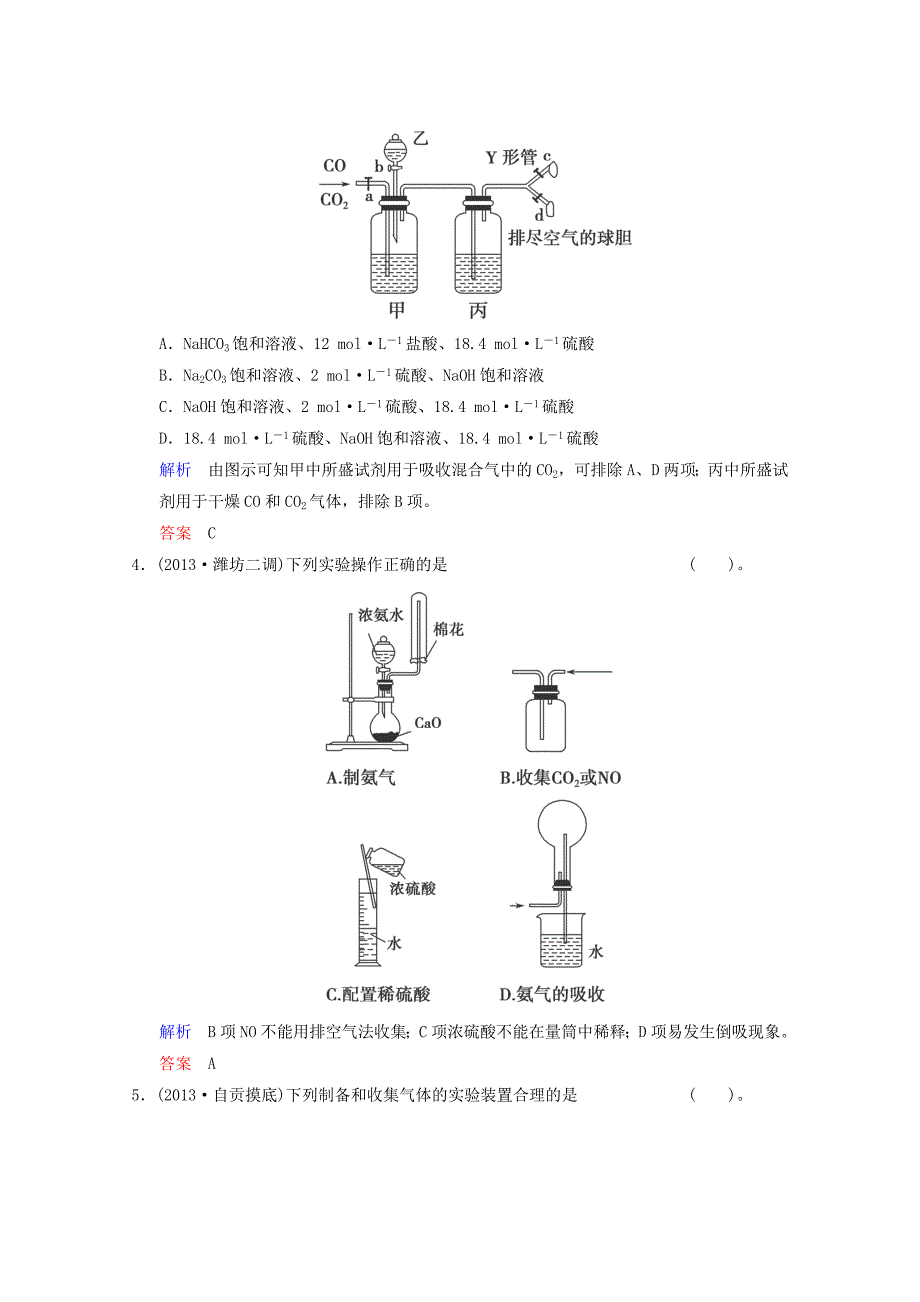 2014届高考化学总复习解析训练：第11章第3讲《物质的制备及实验方案的设计与评价》Word版含解析_第2页