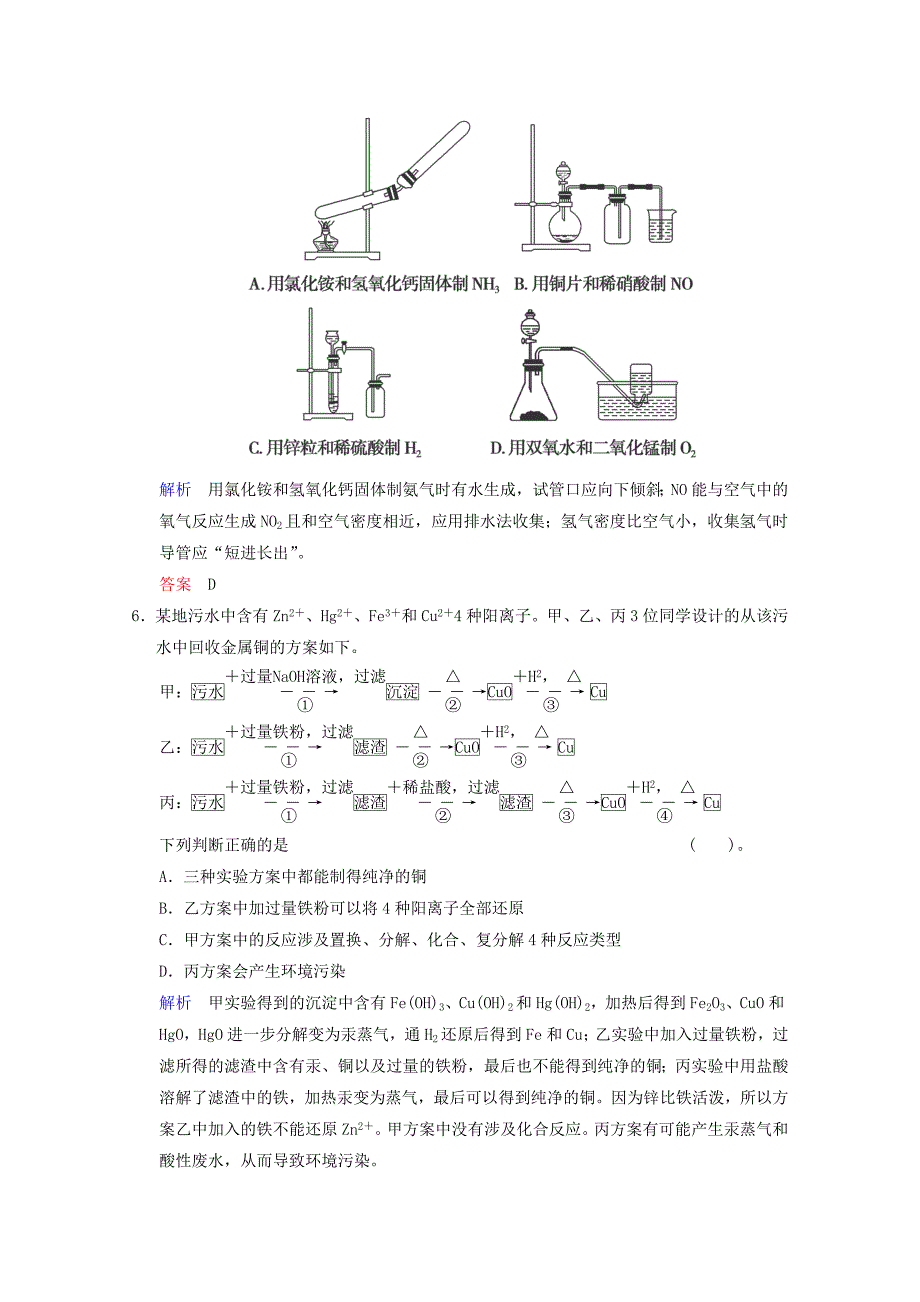 2014届高考化学总复习解析训练：第11章第3讲《物质的制备及实验方案的设计与评价》Word版含解析_第3页