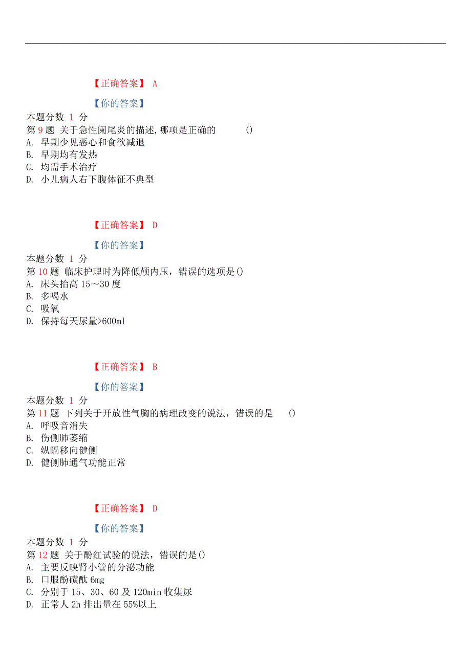 2019年4月全国自考《外科护理学》考前试题和答案03001_第3页