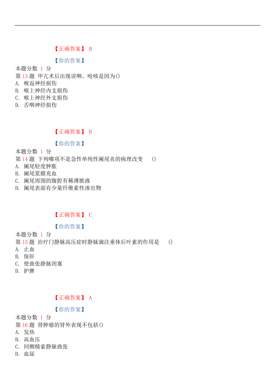 2019年4月全国自考《外科护理学》考前试题和答案03001_第4页