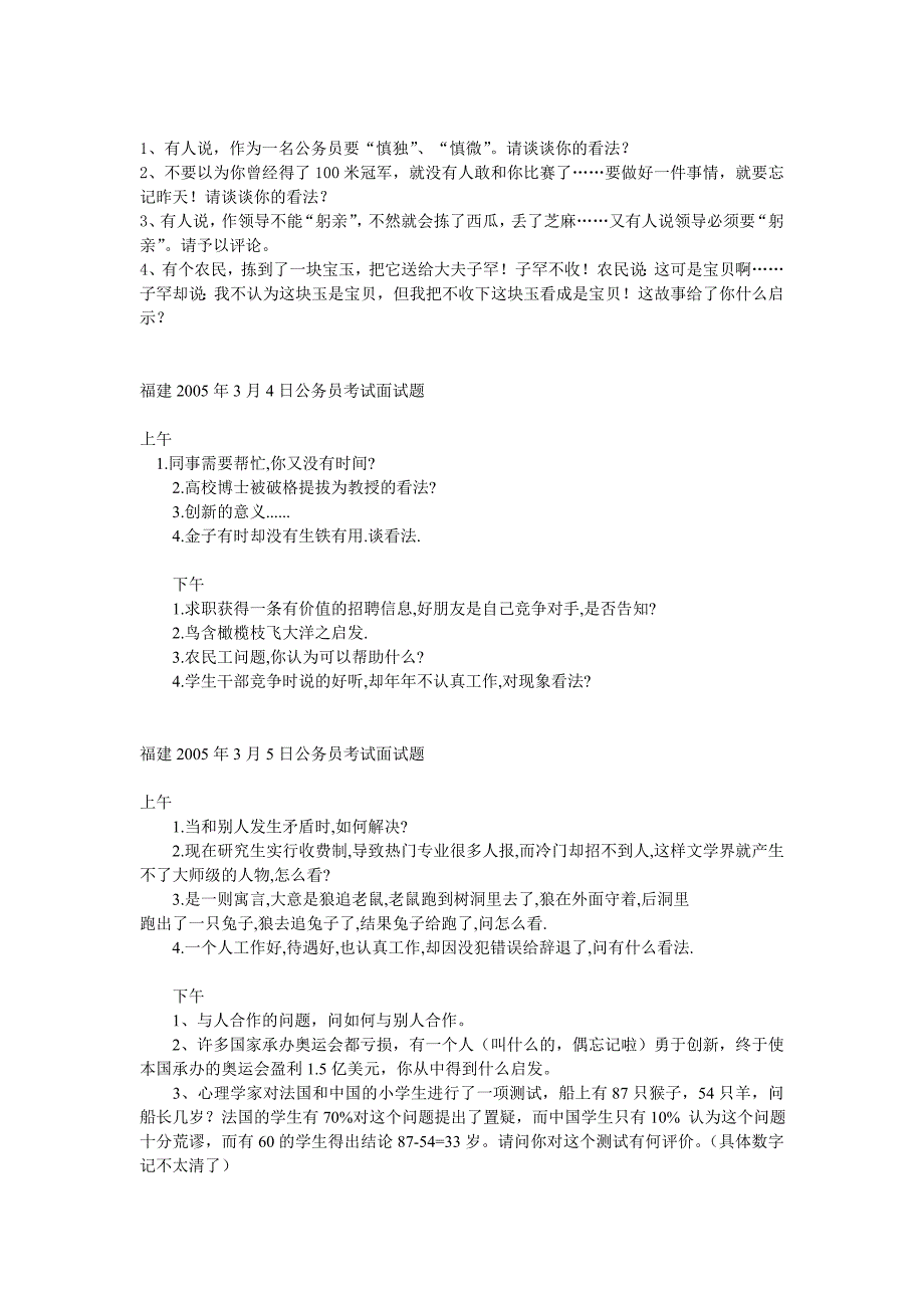 福建历年真题整理下载版(2003年秋季至2008年秋季)_第3页