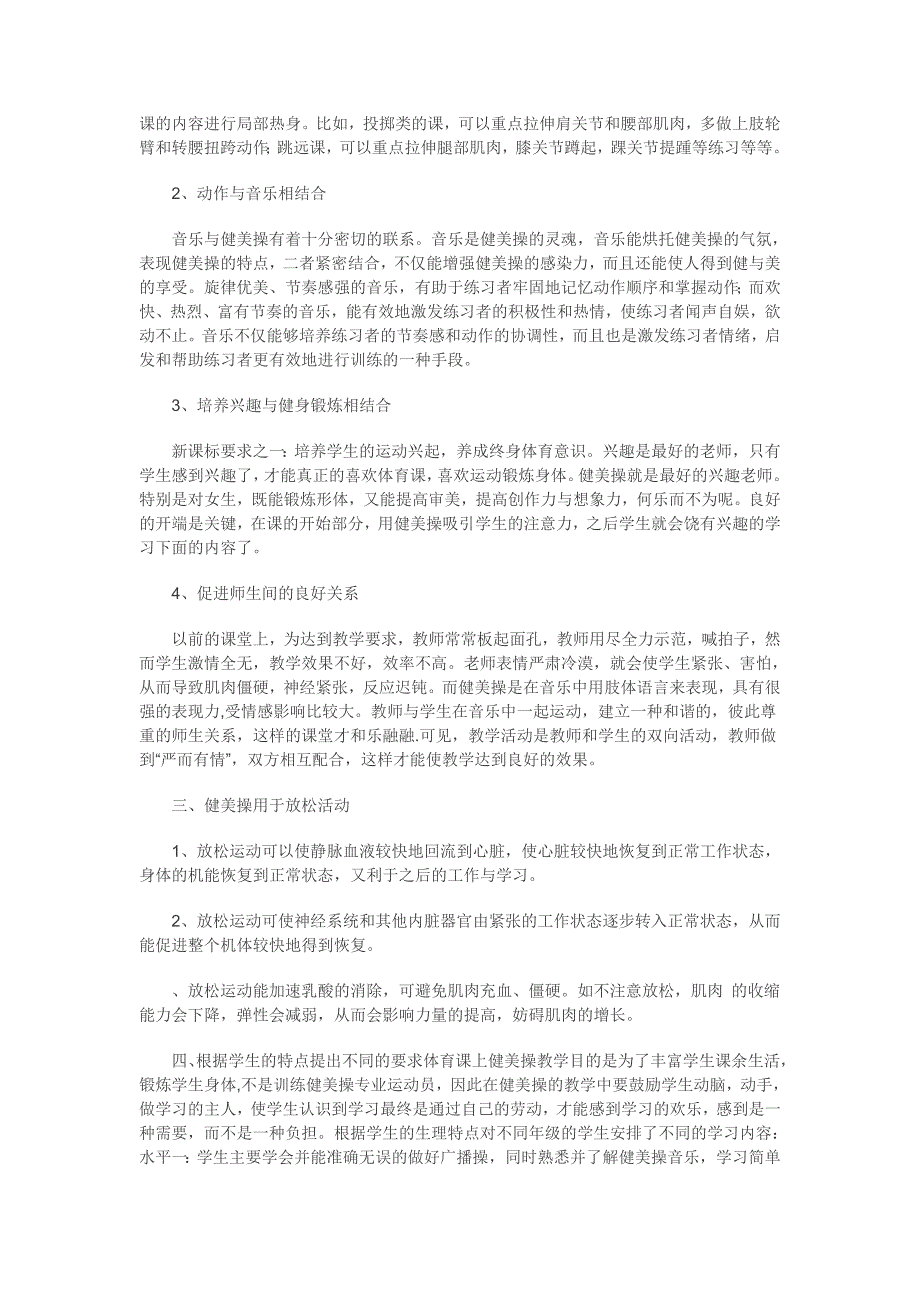 浅谈健身性健美操在教学中的实施_第4页