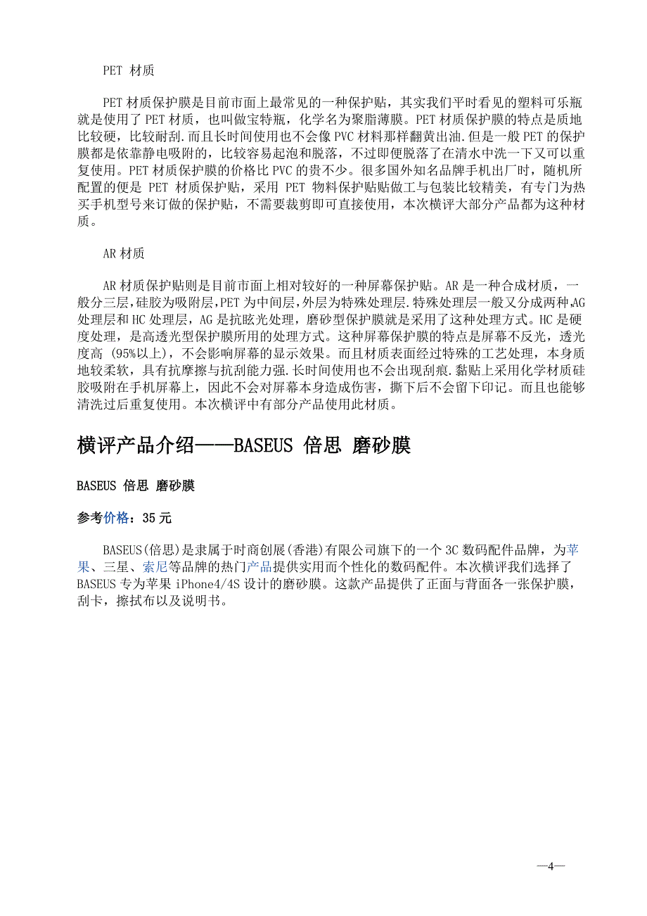 自己动手搞定手机贴膜教程_第4页