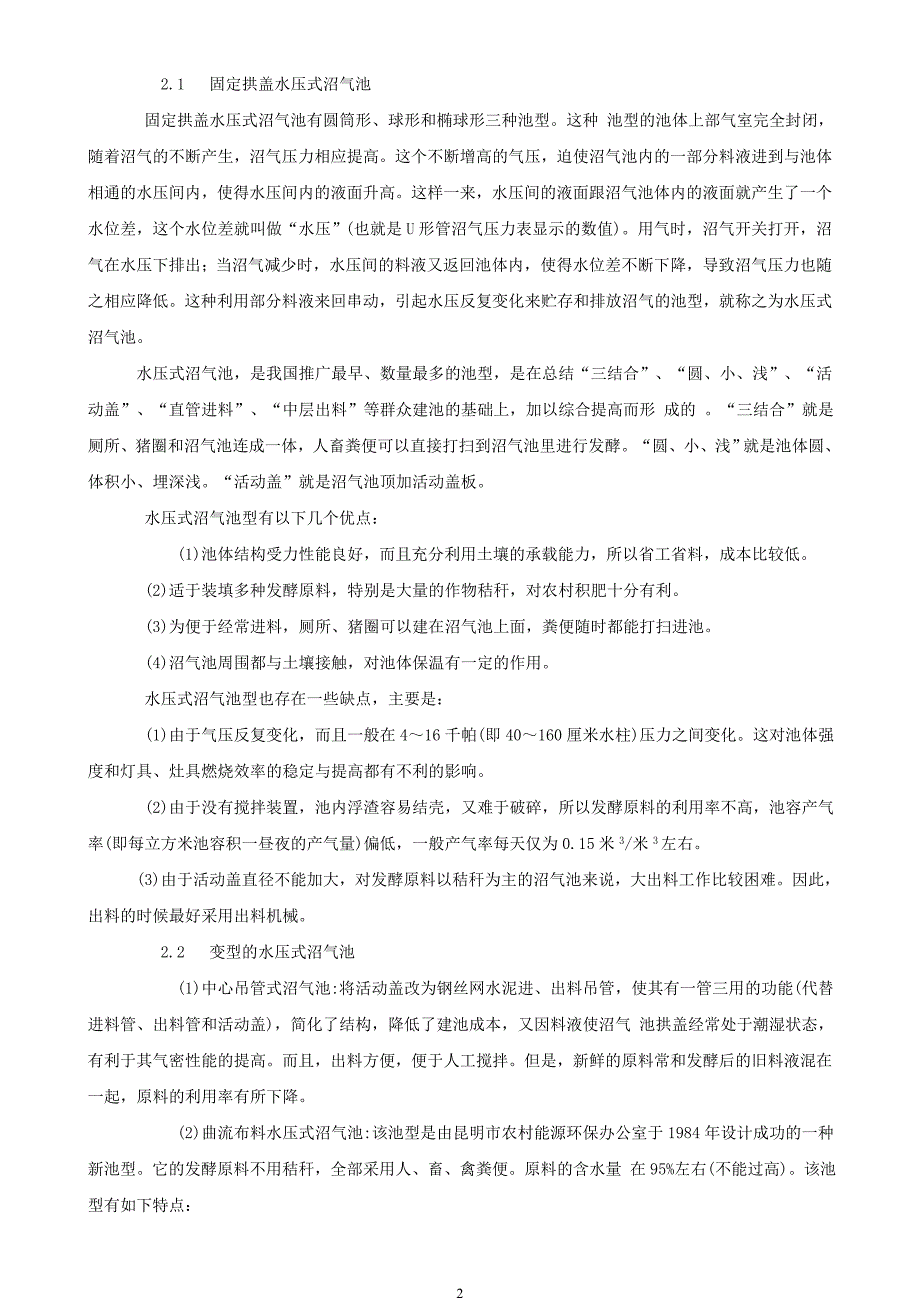 沼气池的设计与建造技术及配件参考价_第2页