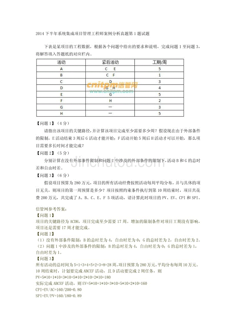 2014下半年系统集成项目管理工程下午题答案